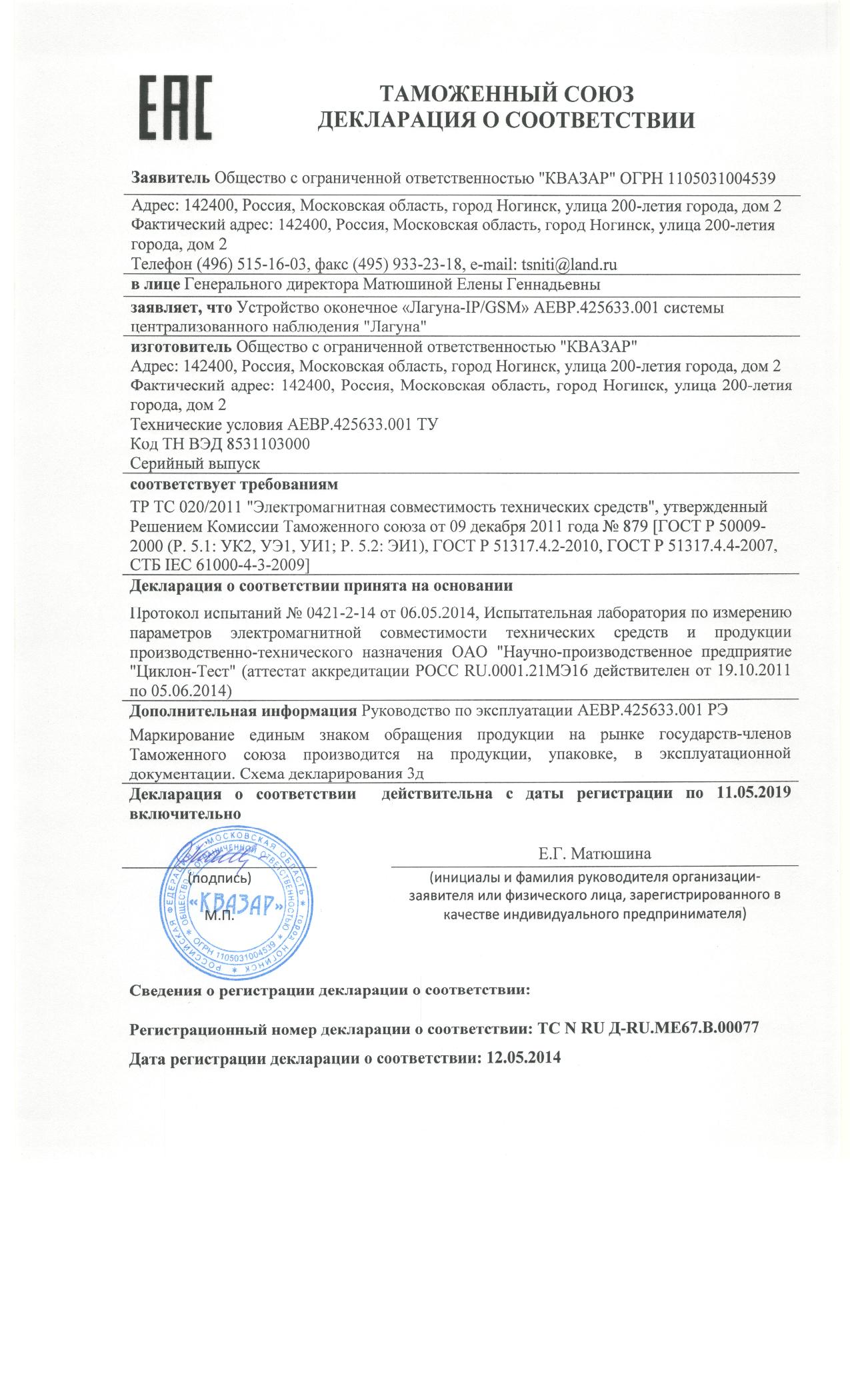 Устройство оконечное УО Лагуна-IP/GSM - IP и GSM УОО - Системы охранной  сигнализации - Продукция - «КВАЗАР» - разработка, производство и поставка  оборудования для вневедомственной охраны